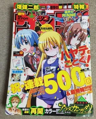 Weekly Shonen Sunday 2015 No.32 Hayate the combat butler 500th Episode Manga JP - Image 1 of 4