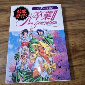 Sega Saturn version Graduation II NeoGeneration Official Guide From Japan