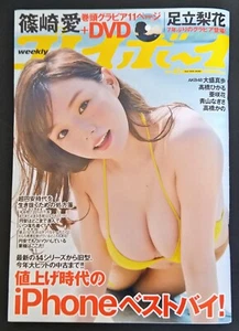「Weekly Playboy no.41 10/10/2020」Appendix with DVD Cover Ai Shinozaki Japanese - Picture 1 of 6