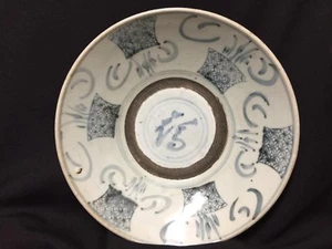 Antique! Chinese Pottery Ming Dynasty 16th - 19th Century? Plate or Bowl - Picture 1 of 4