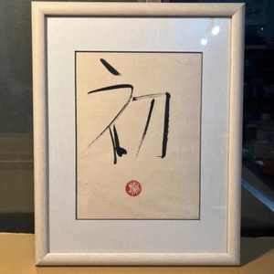 TOKO SHINODA "Genie" Lithographie signiert gerahmt 28/50 - Bild 1 von 9