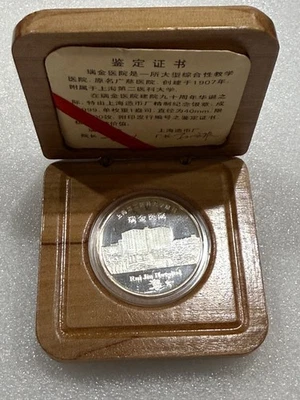 ~~ RARO ~~ China 1 oz Prueba Plata Ronda Rui Jin Hospital ~ OGP/CERTIFICADO DE AUTENTICIDAD Foto 1 de 4