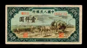 China Peoples Bank of China China 1949 1000 Yuan Paper Money Circulated {T8} - Picture 1 of 2