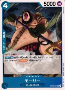 Morley / モーリー OP02-061 UC One Piece Card Game Paramount War Japanese - Picture 1 of 1