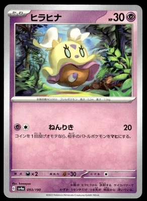 2023 POKEMON JP SHINY TREASURE EX SV4A FLITTLE 093/190 REVERSE HOLO - Image 1 of 2