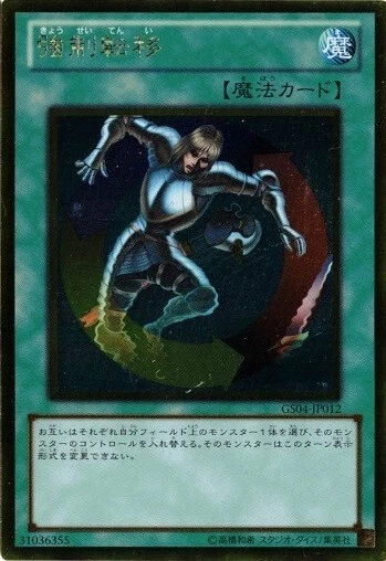 Creature Swap GS04-JP012 Gold Rare Yugioh Japanese NM - Image 1 of 1