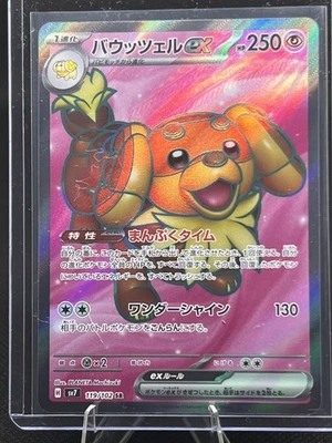 Dachsbun ex SR 119/102 SV7 Stellar Miracle / Pokemon Card Japanese - Image 1 of 2