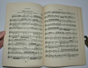 1946 Hebräisch Judaica Interessantes Heft תפארת ישראל מודז'יץ ניגוני Musiknoten - Bild 1 von 12