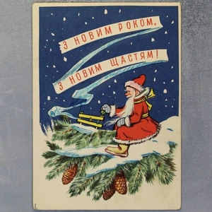 Neujahr Fernschreiber Ded Moroz SANTA X-MAS seltene UdSSR Ukraine ungebraucht Postkarte 1961🎄 - Bild 1 von 6
