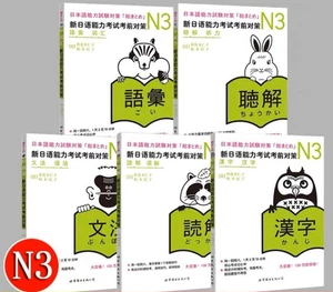 Nihongo So Matome JLPT N3 FULL SET 5set Japanese Proficiency Language Test - Picture 1 of 5