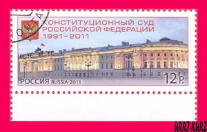 RUSSIA 2011 Architecture Building Moscow Constitutional Court 20th Ann 1v Mi1772 - Picture 1 of 1