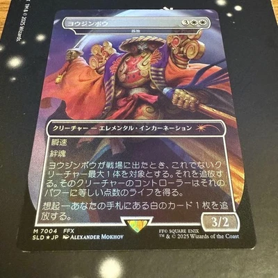 MTG Yojimbo Rainbow Foil - Solitude - Final Fantasy Secret Lair Drop japonés - Imagen 1 de 2