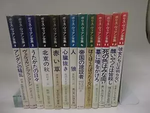 Japanese edition novel by Boris Paul Vian 13 books - Foto 1 di 1