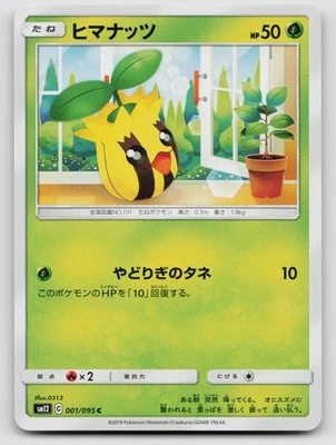 Sunkern 001/095 SM12: Alter Genesis Regular Japanese - Image 1 of 2
