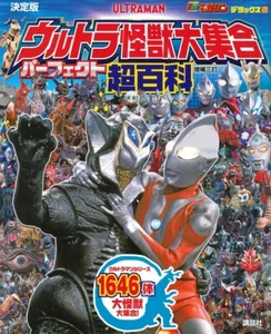 Ultra kaiju perfect data Japanese book Ultraman Zetton Seven Taro Tokusatsu - Picture 1 of 1