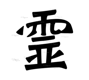 Japanese Symbol (Spirit) Vinyl Decal Sticker for Home, wall, décor, bar, café - Picture 1 of 12