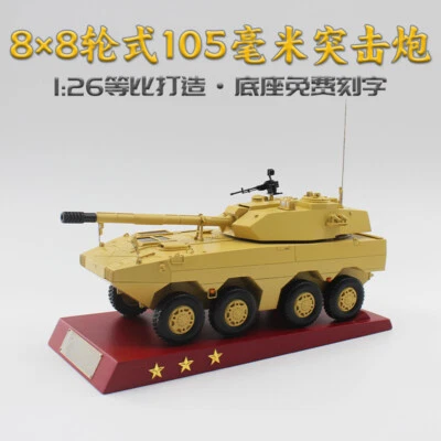 1:26 33CM 8x8 Wheeled 105CM Self Propelled Assault Gun Armor Diecast Model - Image 1 of 4