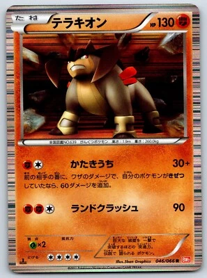 Terrakion - Red Collection BW2 046/066 Holo 1st Ed Black White Pokemon Card LP - Image 1 of 2