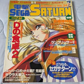 Dengeki Sega Saturn VOL.24 July 10 1998 Magazine with Lost World and Langrisser