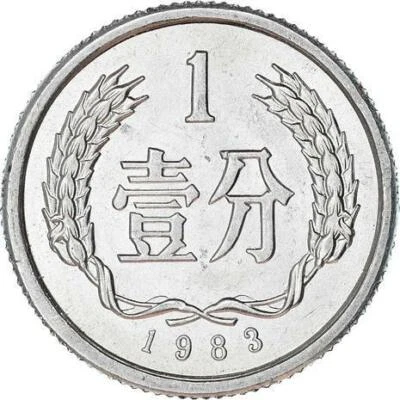 China 1 Fen Coin KM1 1955 - 2018 - Image 1 of 4