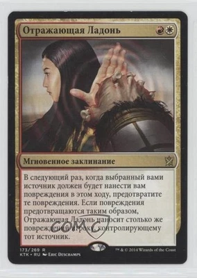 Deflecting Palm Russian Magic: Khans of Tarkir KTK #173 - Image 1 of 2