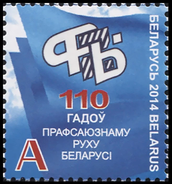 Belarus 2014. 110 Years of Trade Unions of Belarus (MNH OG **) Stamp - Image 1 of 1
