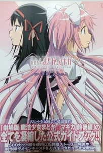 Puella Magi Madoka Magica Official Guidebook Manga Time Kirara Edition JAPAN - Bild 1 von 7