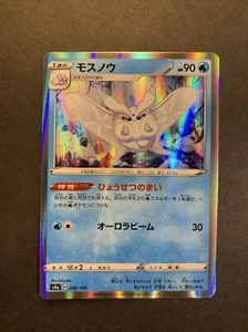 FROSMOTH HOLO RARE JAPANESE SHINY STAR V MINT POKEMON CARD 048/190 S4a - Picture 1 of 1