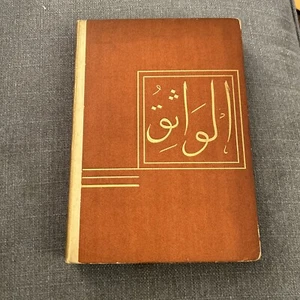VATHEK, A New Translation 1929 NONESUCH PRESS William Beckford Ltd 223 of 1050 - Bild 1 von 13