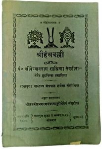 INDIA VAISHNAVISM: SHRIHANSVALI BY PANDIT SHRIVAISHNAVDAS SHASTRI 1st ED 1907 - Picture 1 of 8