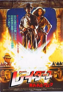 Póster de la película Indiana Jones Chirashi 1981 Raiders of the Lost Ark B5 - Imagen 1 de 2