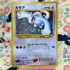 Lugia Nr. 249 Neo Genesis Set H seltene Holo japanische Pokémonkarte (A-Rang)