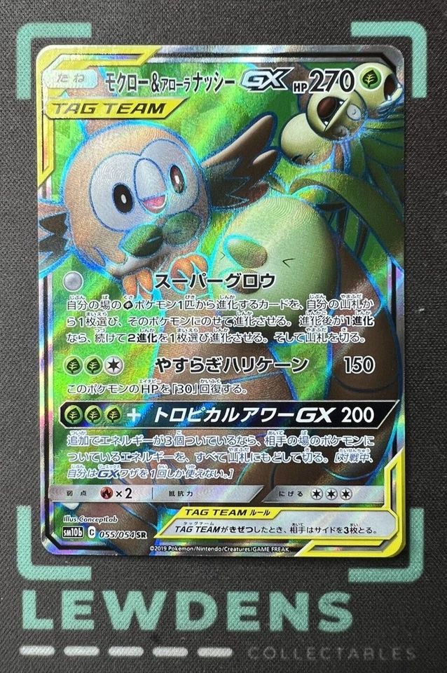 Rowlet & Alolan Exeggutor GX 055/054 - sm10b Sky Legend - Japanese Pokemon Card - Image 1 of 4