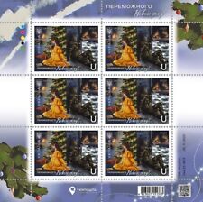 Victorious New Year - Ukrposhta stamp