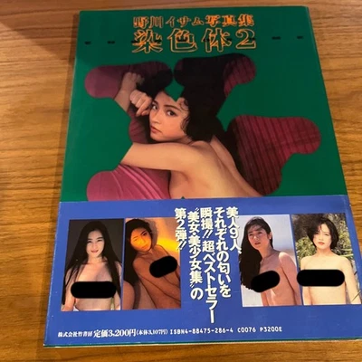 Japanese Photobook "Chromosomes〈2〉" | 1994 | Isamu Nogawa - Image 1 of 4