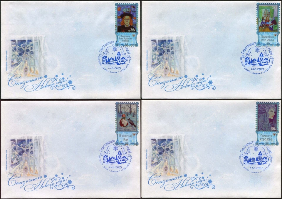 New Year. Fairy tale world by Hans Christian Andersen. 4 FDC. Full set - Image 1 of 4