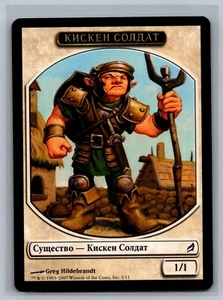 Magic The Gathering RUSSIAN Lorwyn Kithkin Soldier Token #3/11 MTG TCG CCG - Picture 1 of 2
