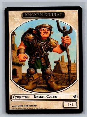 Magic The Gathering RUSSIAN Lorwyn Kithkin Soldier Token #3/11 MTG TCG CCG - Image 1 of 2