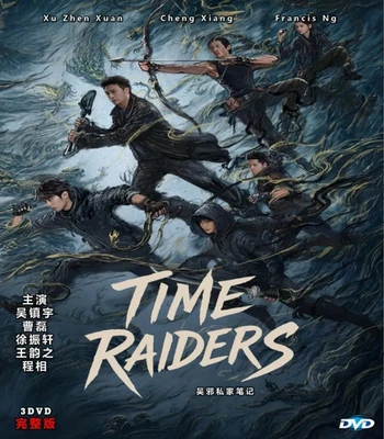 Time Raiders Chinese TV Series (DVD Complete Edition) All Region English Subs - Image 1 of 4