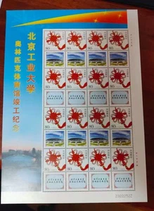 CHINA 2008 Beijing Industrial University Stadium Beijing Olympic 北京工業大學場館 Stamp - Picture 1 of 1