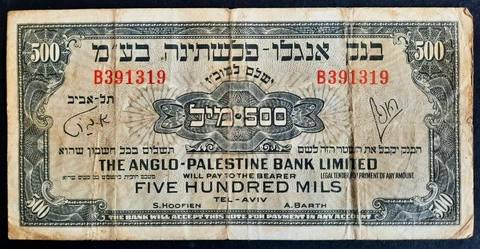 Israel 500 Mils Half Pound Anglo Palestine Banknote 1948 #P-14 F+/VF Cover