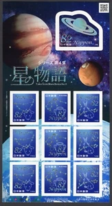 Japan 2016 Stars Serie Nr.4 Weltraum selbstklebende Briefmarke Souvenir S/S Bogen postfrisch - Bild 1 von 1