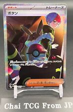 Penny SAR 354/190 SV4a Shiny Treasure Pokemon Card Japanese Nintendo 2023 TCG NM
