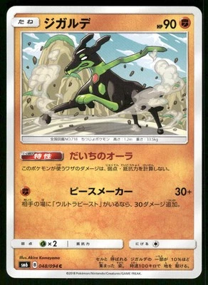 2018 Near Mint Pokemon Zygarde 048/094 Forbidden Light SM6 Japanese - Image 1 of 2