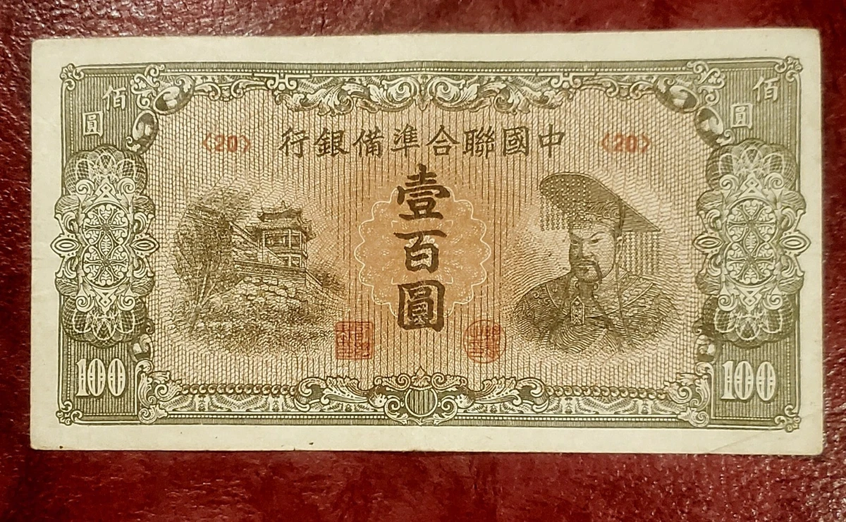 1944 年中国纸币| eBay