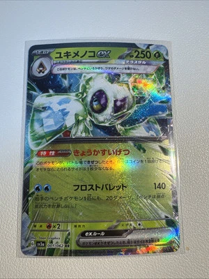 Froslass ex 001/062 Sv3a: Raging Surf Holo (Japanese) - Image 1 of 2