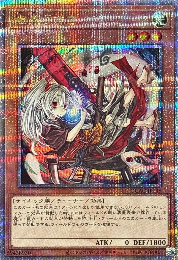 Ghost Ogre & Snow Rabbit alt art QCAC-JP048 Quarter Century Secret Yugioh Japan - Image 1 of 1