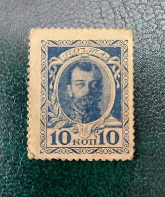 Rarity! Original 1915 -1917 MONEY STAMPS 10 kopecks ISSUE No. 1 Tsar NICHOLAS II - Image 1 of 4