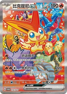 Pokemon TCG Chinese Victini 114/SV-P Promo GYM Star Winner Prize - Image 1 of 2