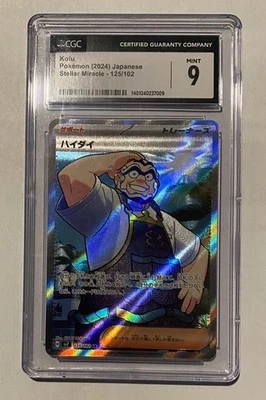 Kofu 125/102 Sv7: Stellar Miracle Holo (Japanese) CGC 9  - Image 1 of 2